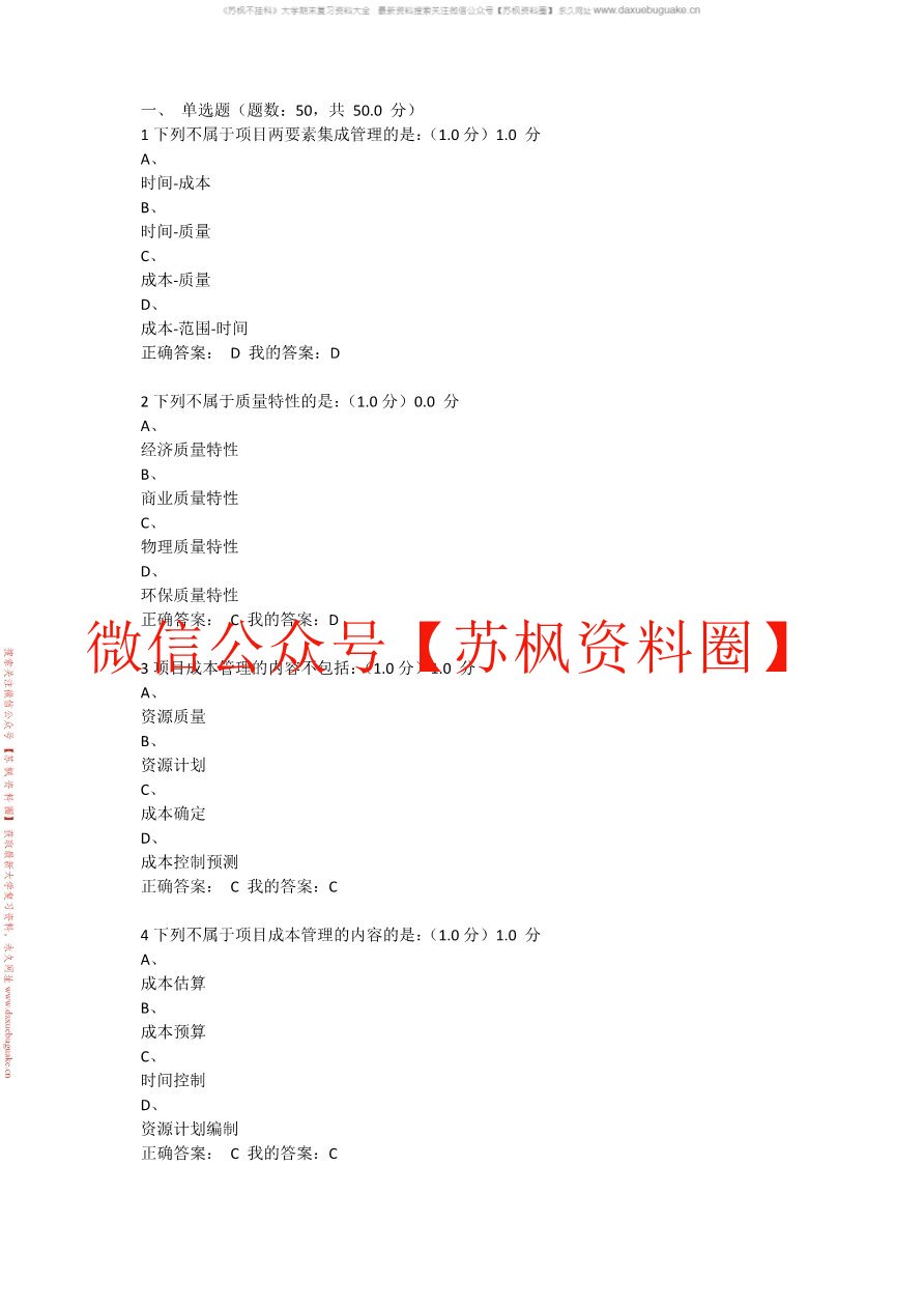 项目管理概论